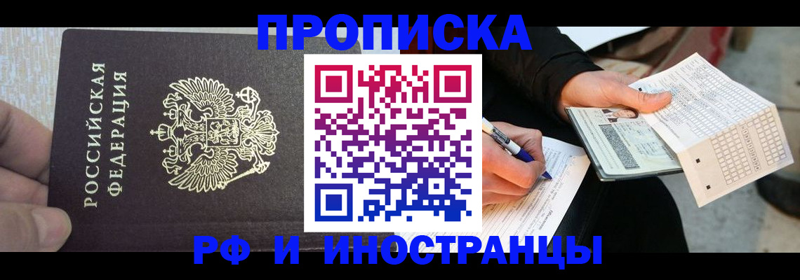 прописка от собственника в Дальнегорске