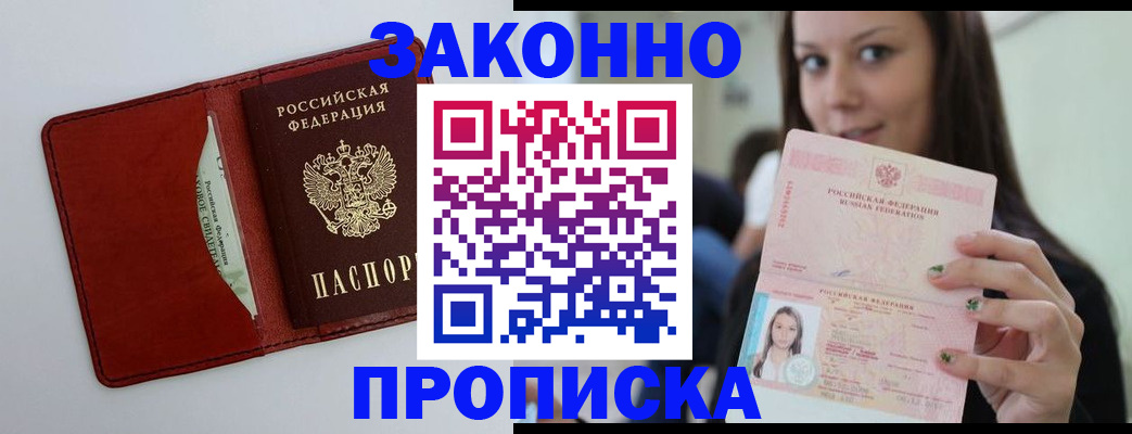 прописка для военкомата в Дальнегорске