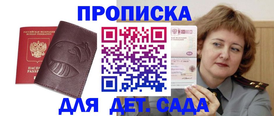 прописка от собственника в Дальнегорске